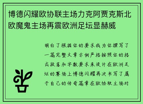 /uploads/images/20260701/bo-de-shan-yao-ou-xie-lian-zhu-chang-li-ke-a-jia-ke-si-bei-ou-mo-gui-zhu-chang-zai-zhen-ou-zhou-zu-tan-xian-he-wei.webp